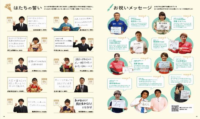 はたちの誓い、お祝いメッセージ