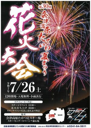 たていわ夏まつり