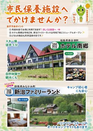 市民保養施設へでかけませんか