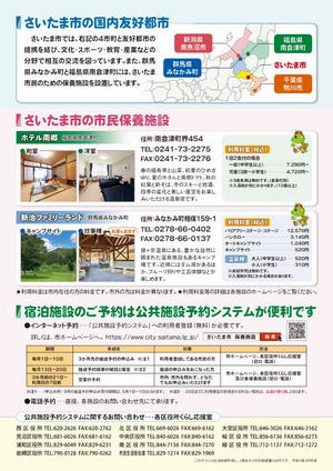 市民保養施設へでかけませんか