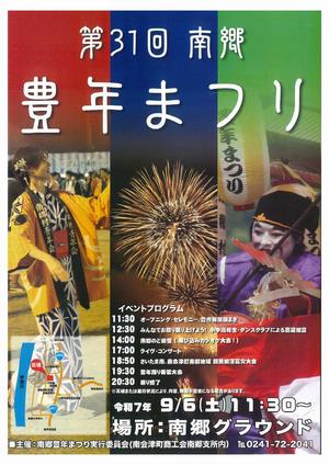 南郷豊年まつり