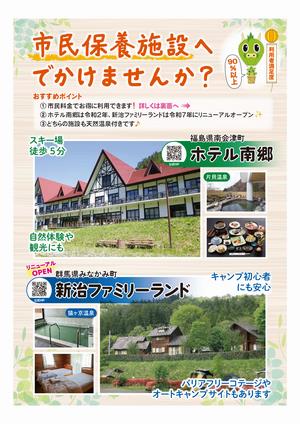 保養施設チラシPRチラシ（表）