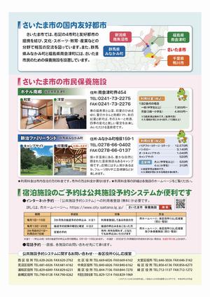 保養施設チラシPRチラシ（裏）