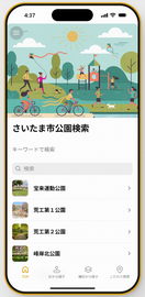 公園検索