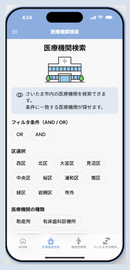医療機関検索