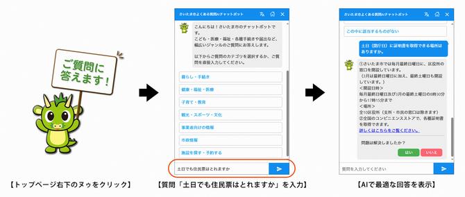 AIチャットボット画面の画像