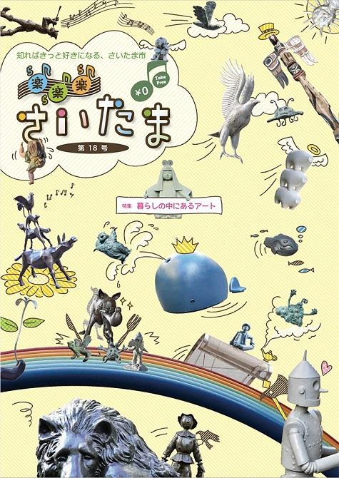 楽楽楽さいたま第18号表紙データ