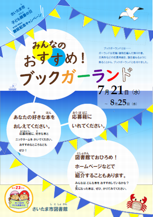 bookgarland
