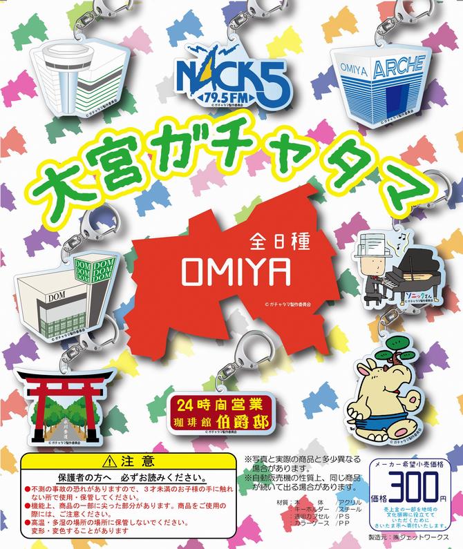 oomiya