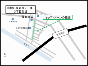 キッズ・ゾーンの範囲イラスト