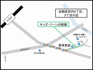 キッズ・ゾーンの範囲イラスト