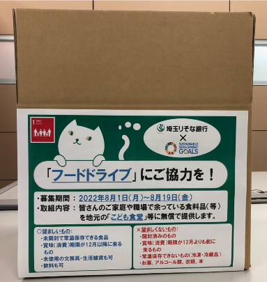 フードドライブ