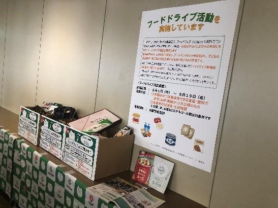 フードドライブ