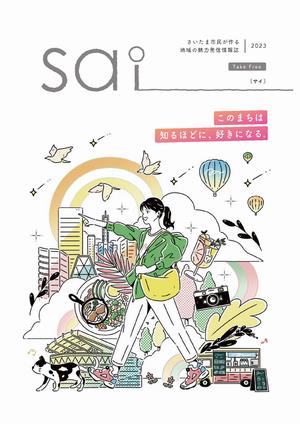サイ表紙
