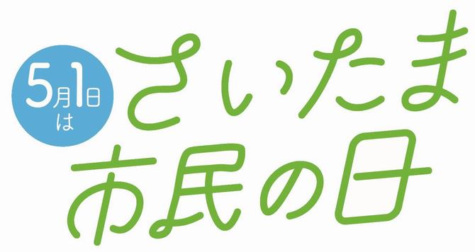 市民の日ロゴ