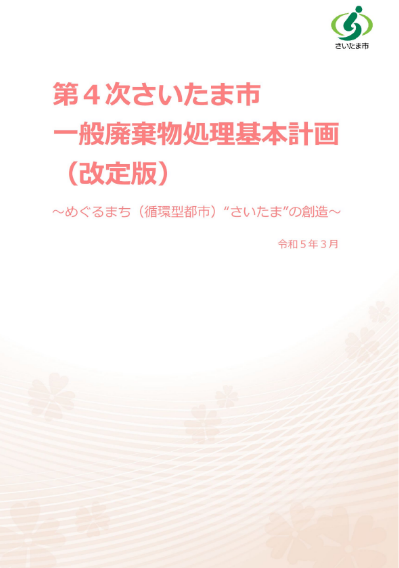基本計画