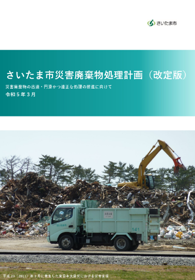 災害計画