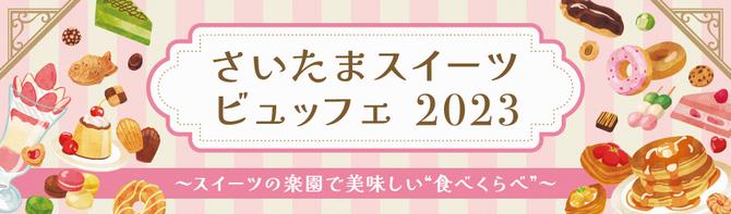 sweets2023