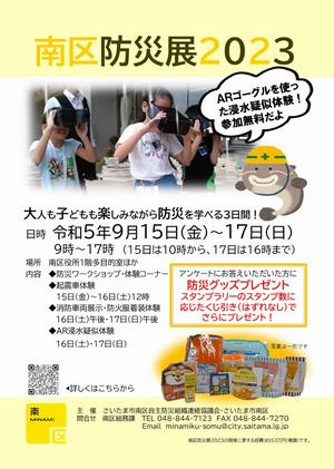防災展チラシ