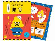 うんこドリル