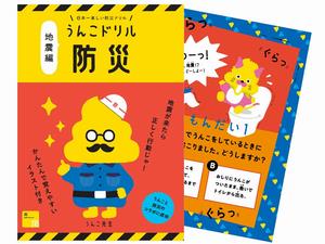 うんこドリル