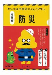 うんこドリルクリアファイル
