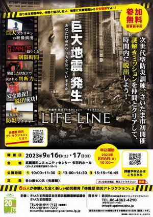 アトラクションチラシ
