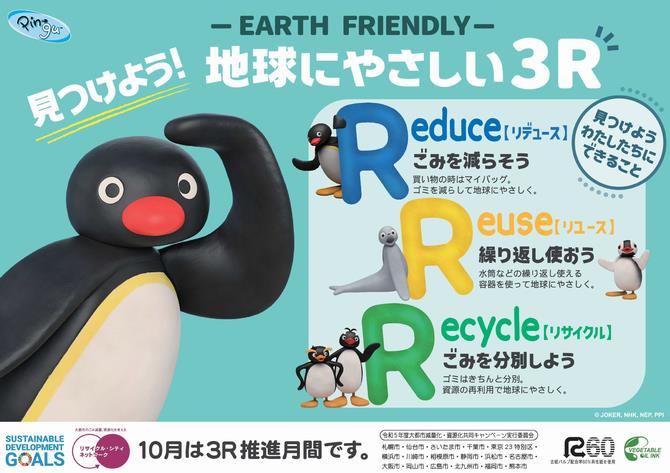 3Rポスター