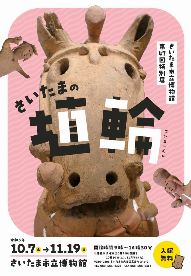47tokubetsuten_chirashi