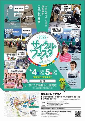 2023サイクルフェスタチラシ