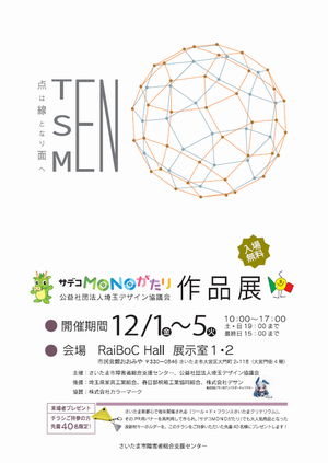 チラシ画像（表面）