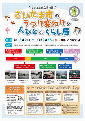 くらし展チラシ
