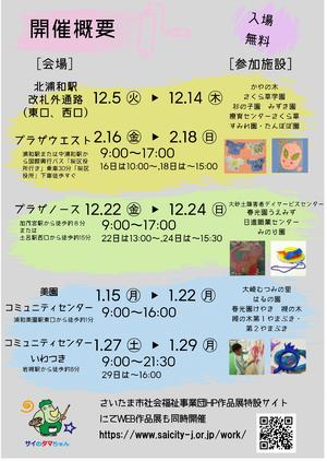 アート作品展チラシ（裏面）