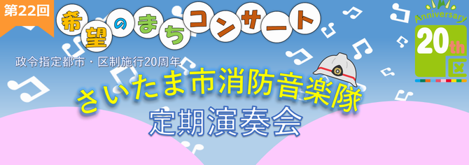 第22回定期演奏会