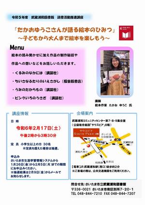読書活動推進講座ポスター