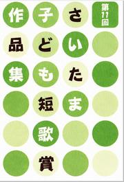 第11回表紙