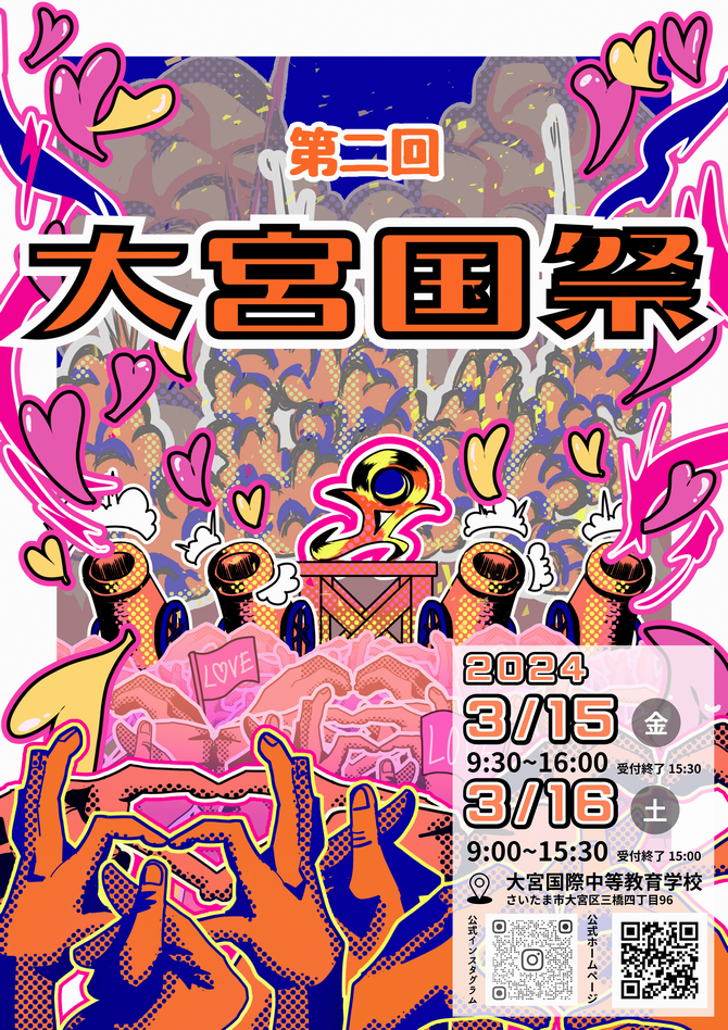 【大宮国祭】広報ポスター