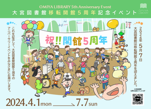 5周年イメージ