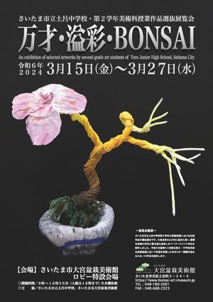 展覧会ポスター