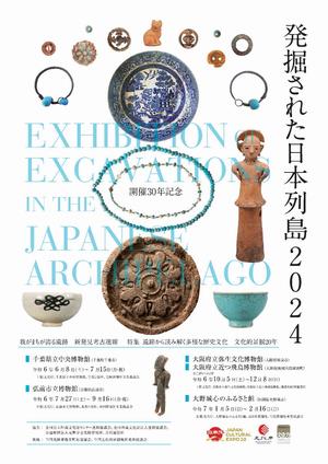 列島展ポスター