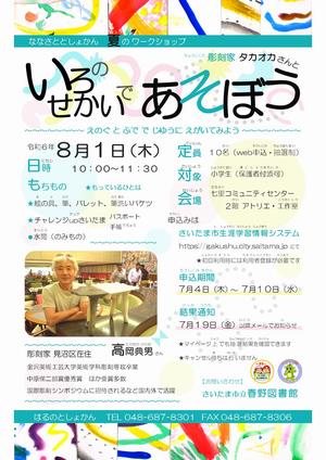 七里図書館（8月1日開催）