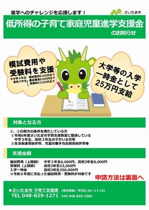 チラシ（オモテ面）