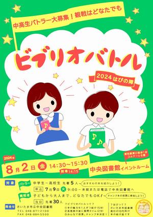 bibliobattle0802