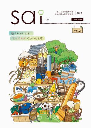 sai2024表紙