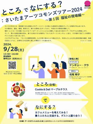 チラシ表面