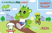 みんなで健康WAONカード