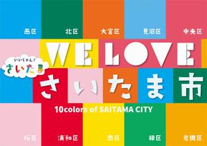 さいたま市フェアKV