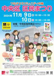 2024ポスター