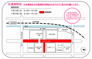 交通規制図