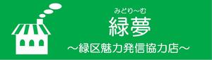 みどり～むロゴ